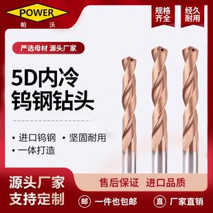 进口内冷却硬质钨钢合金钻头涂层整体5D数控加工不锈钢铸铁用钻头