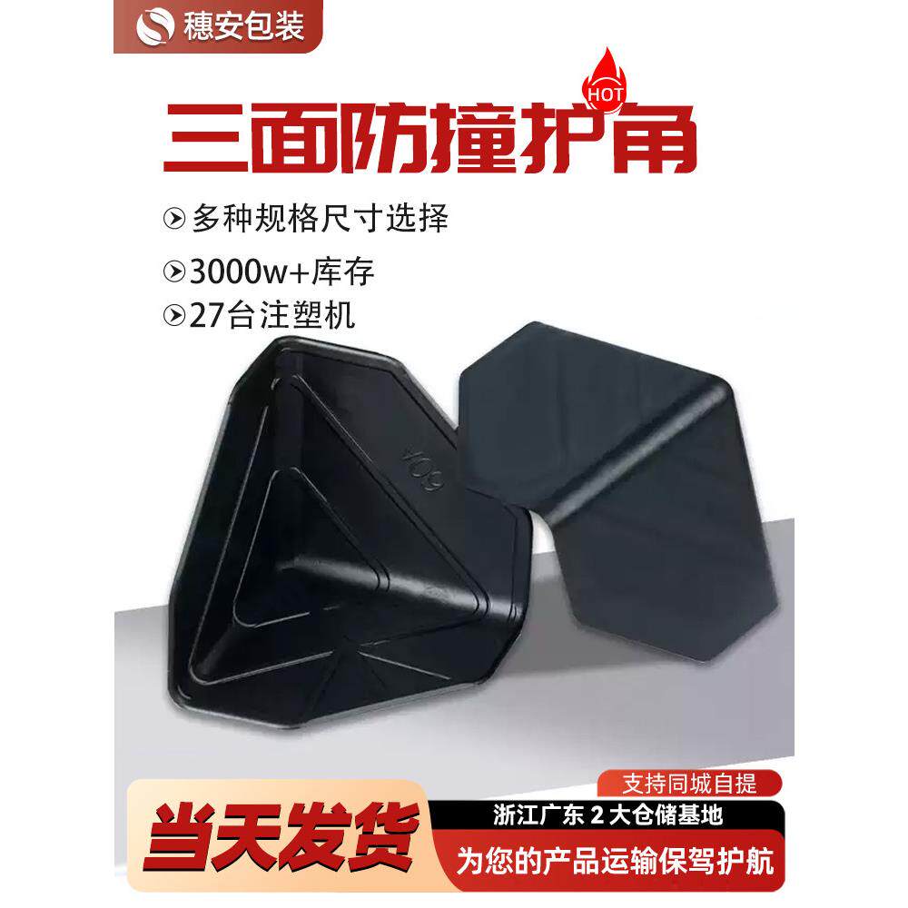 60*60三面塑料护角家具快递包装套防撞角柜建材护角盒护角