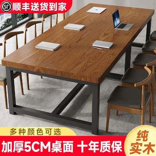 会议桌实木大板桌长条桌长方形洽谈桌简约书桌现代咖啡餐桌办公桌