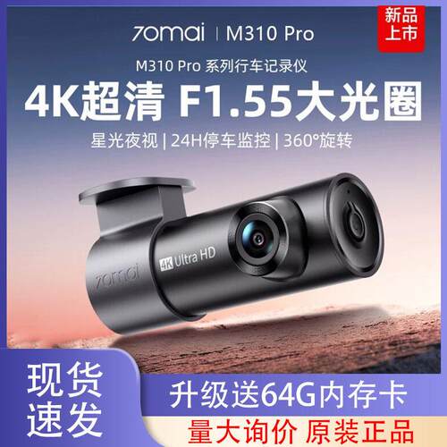 70迈行车记录仪M310Pro4K超高清360度全景停车监控2025新款免走线