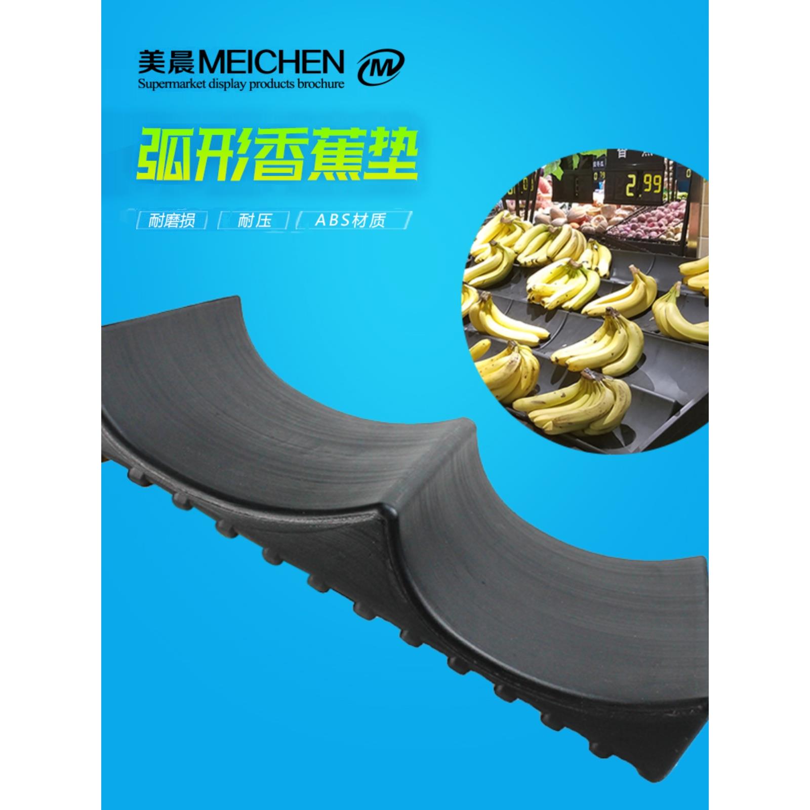 超市弧形香蕉陈列架 水果店假底生鲜道具摆放托盘 蔬菜货架展示架