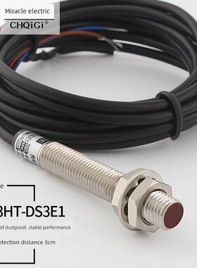 M8光电开关E3Ht-Ds3E1红外漫反射Npn三线常开24V传感器距离5cm