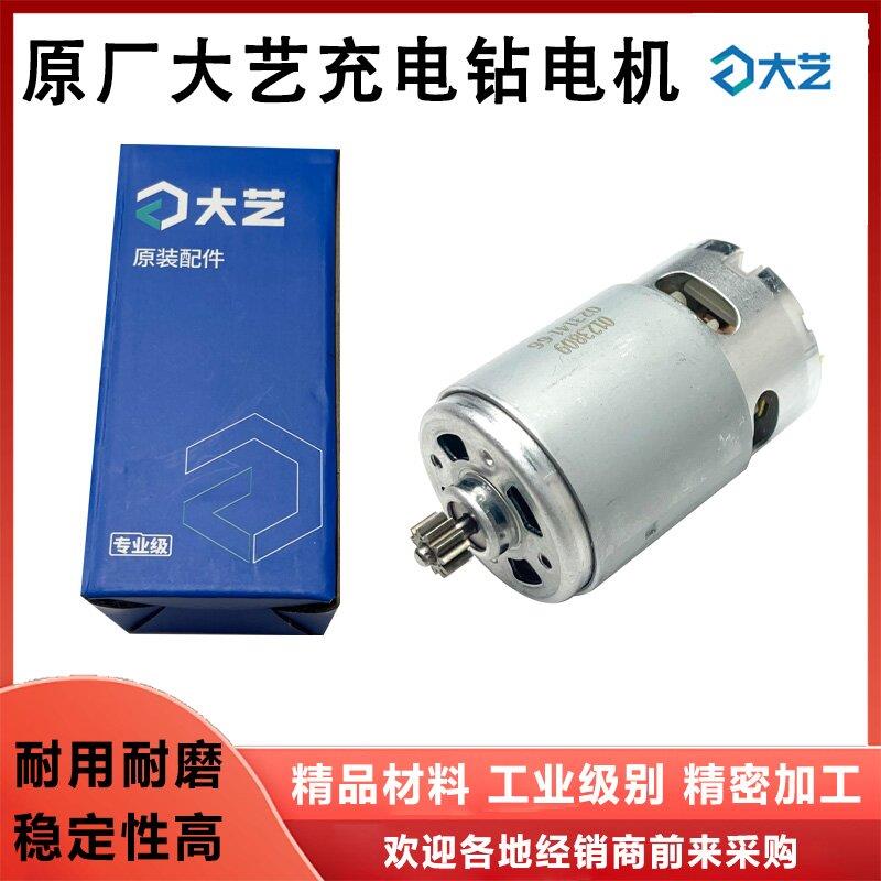 原厂大艺1006 1008 1028 T28 T22 T08充电钻全铜电机马达转子配件