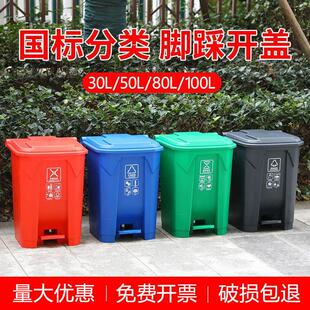 脚踏式新国标四色分类垃圾桶50升户外办公室30L商用脚踩大号带盖