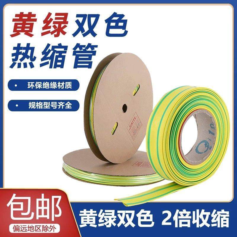 1KV黄绿双色热缩管环保绝缘套管数据线电线保护套3-80电工护套管
