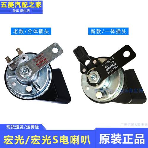 原装五菱宏光电喇叭宏光S蜗牛喇叭 宏光S电喇叭 宏光鸣笛喇叭原厂