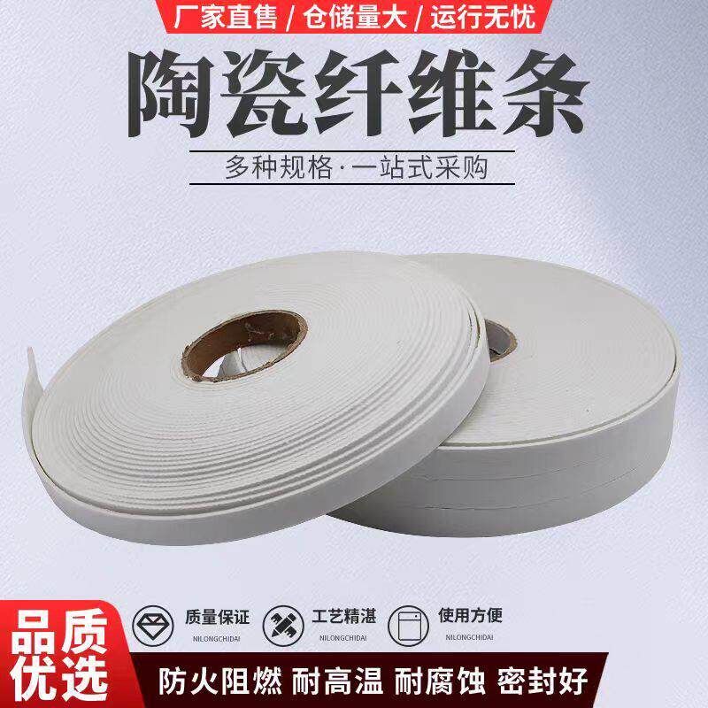 陶瓷纤维胶条自粘炉门密封防火隔热耐高温消防排烟管道石棉胶带
