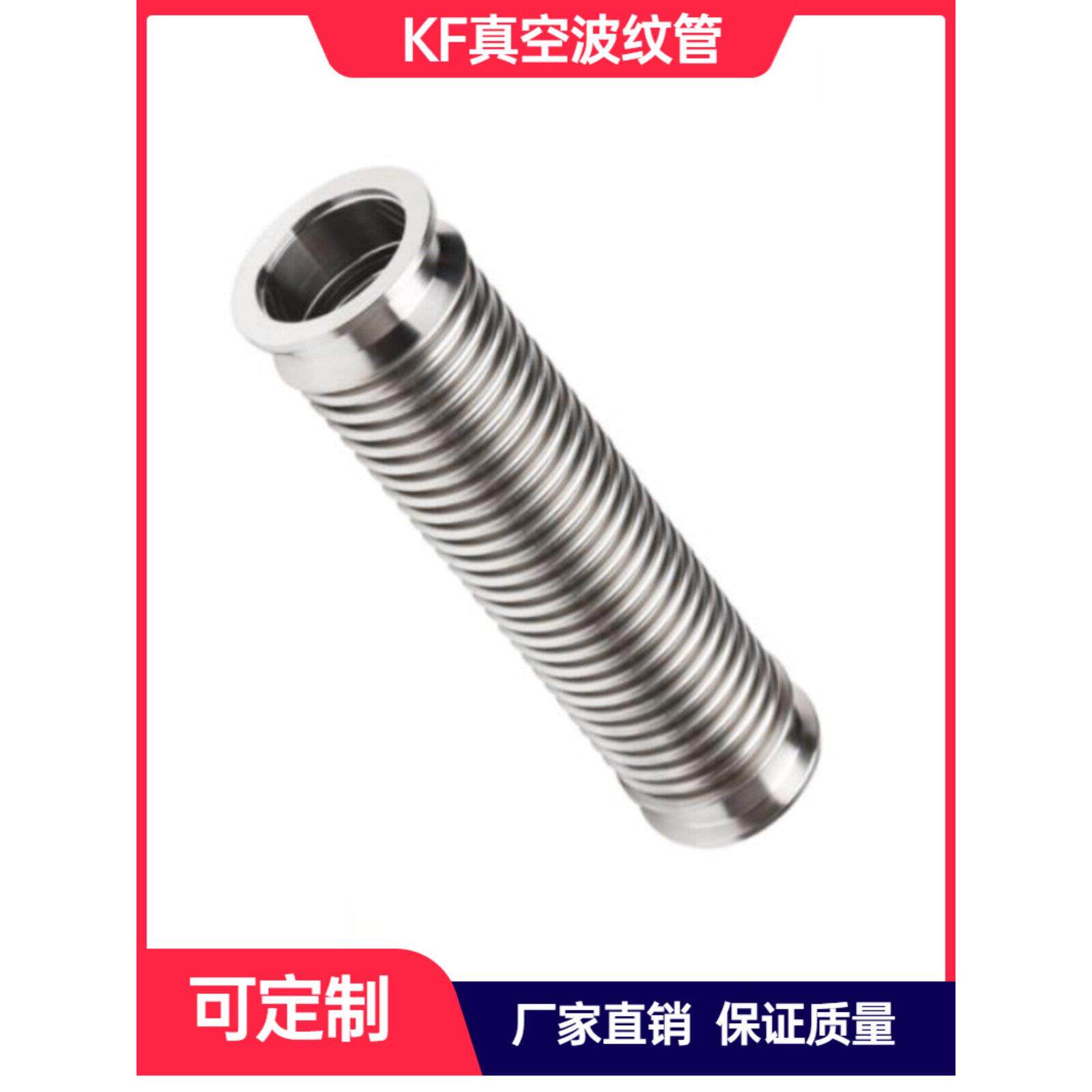KF真空波纹管304真空柔性软管快卸法兰伸缩管不锈钢真空膨胀节