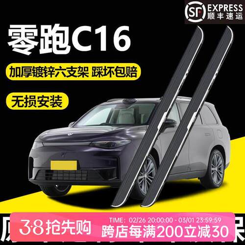适用24零跑C16脚踏板原厂改装侧踏板C16电动增程迎宾C10踏板配件