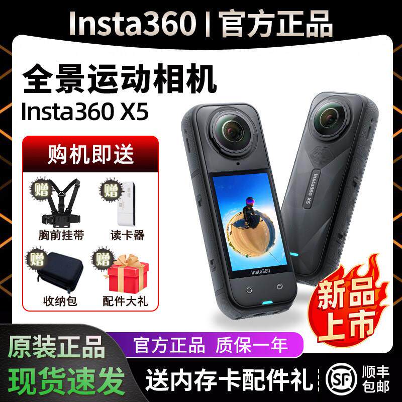 影石Insta360 X5运动全景相机360度X4/GO3S骑行Vlog防抖8K摄像机