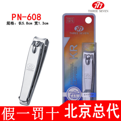 韩国777原装正品指甲刀 指甲剪碳钢修甲美甲指甲钳 PN-608