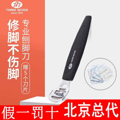 韩国777修脚刀刮脚去死皮老茧磨脚神器脚皮工具脚底脚后跟刨套装