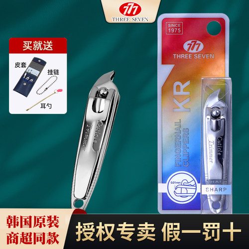 韩国777原装正品指甲刀 指甲剪碳钢修甲美甲指甲钳 PCT-118
