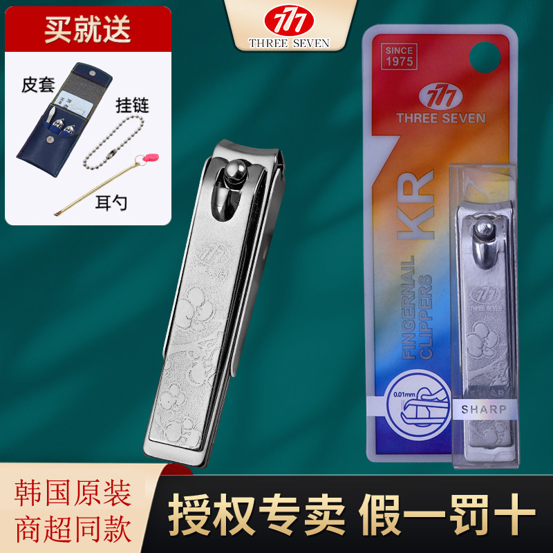 韩国777原装正品指甲刀 指甲剪碳钢修甲美甲指甲钳PN-621YS