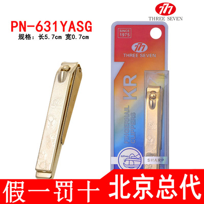 韩国777原装平口镀金指甲刀剪钳企业LOGO礼品定 制PN-631YASG