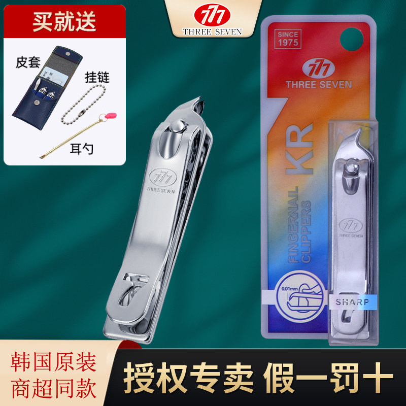 韩国777原装正品指甲刀 指甲剪碳钢修甲美甲指甲钳PCT-171C