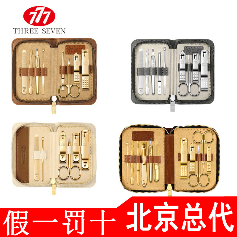 777指甲刀套装进口修指甲工具指甲钳三七指甲剪指甲锉耳挖礼品