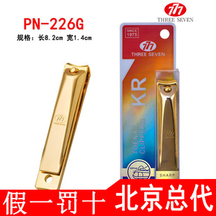 韩国777原装 制 平口镀金指甲刀剪钳 226G 企业LOGO礼品定