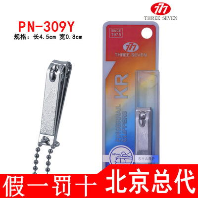 韩国777原装正品指甲刀 指甲剪碳钢修甲美甲指甲钳 PN-309Y