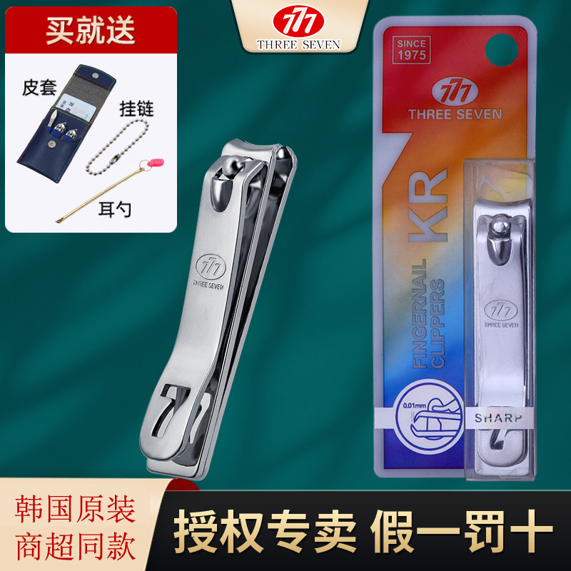 韩国777原装正品指甲刀 指甲剪企业LOGO定 制指甲钳 PN-671