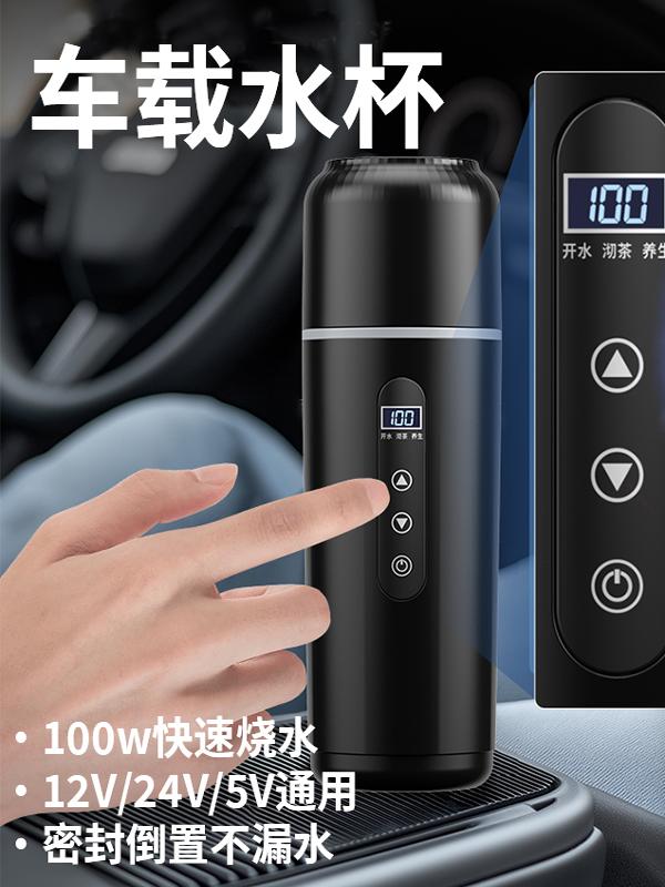便携式汽车水杯2024新款12V汽车USB电加热水杯24V水壶热水器