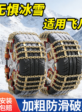 适用飞凡耐磨汽车防滑链R7/ER6/F7/MARVELR雪地防滑链新型不伤胎
