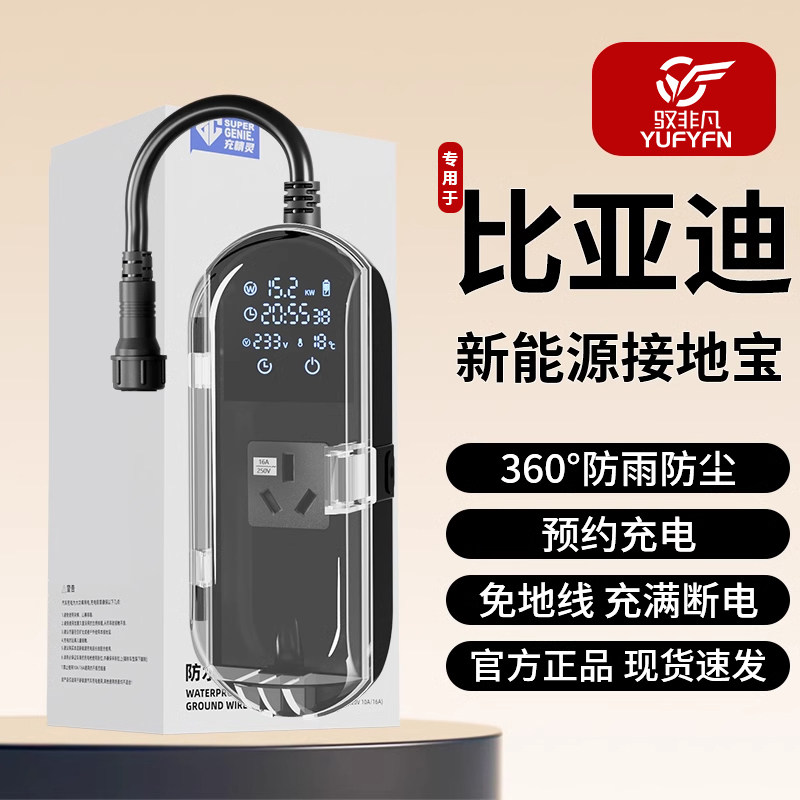 适用比亚迪接地宝新能源免地线