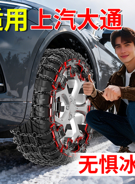 适用大通轮胎防滑链探索家新途EV30越野车条上汽大通大家7/9星际X