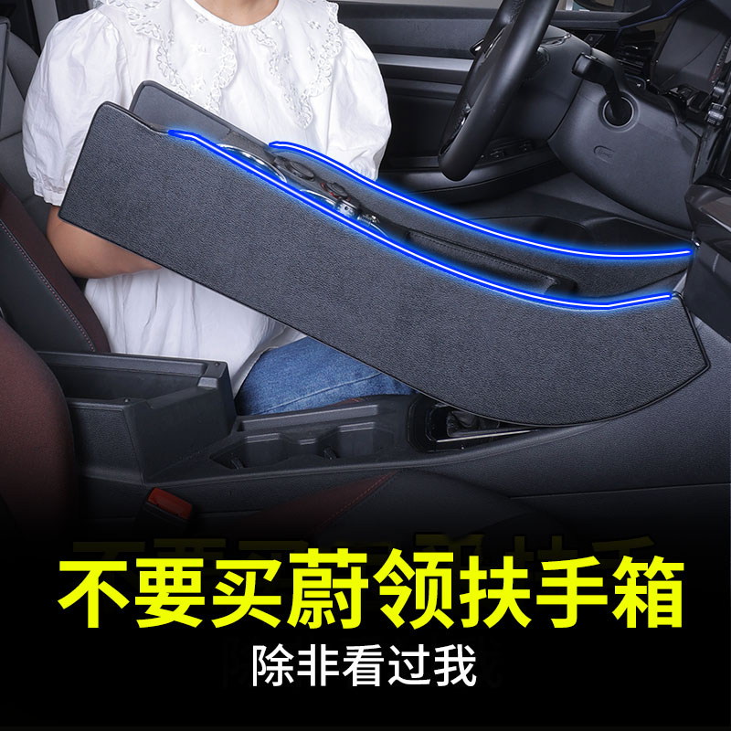 适用蔚领专用通道改装配件扶手箱