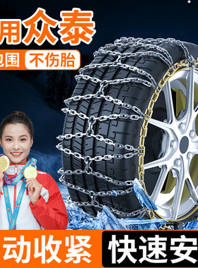 适用众泰Z300Z200Z700Z500Z360汽车全包防滑链SR9SR7冬季雪地链条