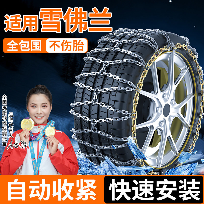 适用雪佛兰汽车防滑链科鲁泽星迈罗探界者开拓者迈锐宝探界者便携