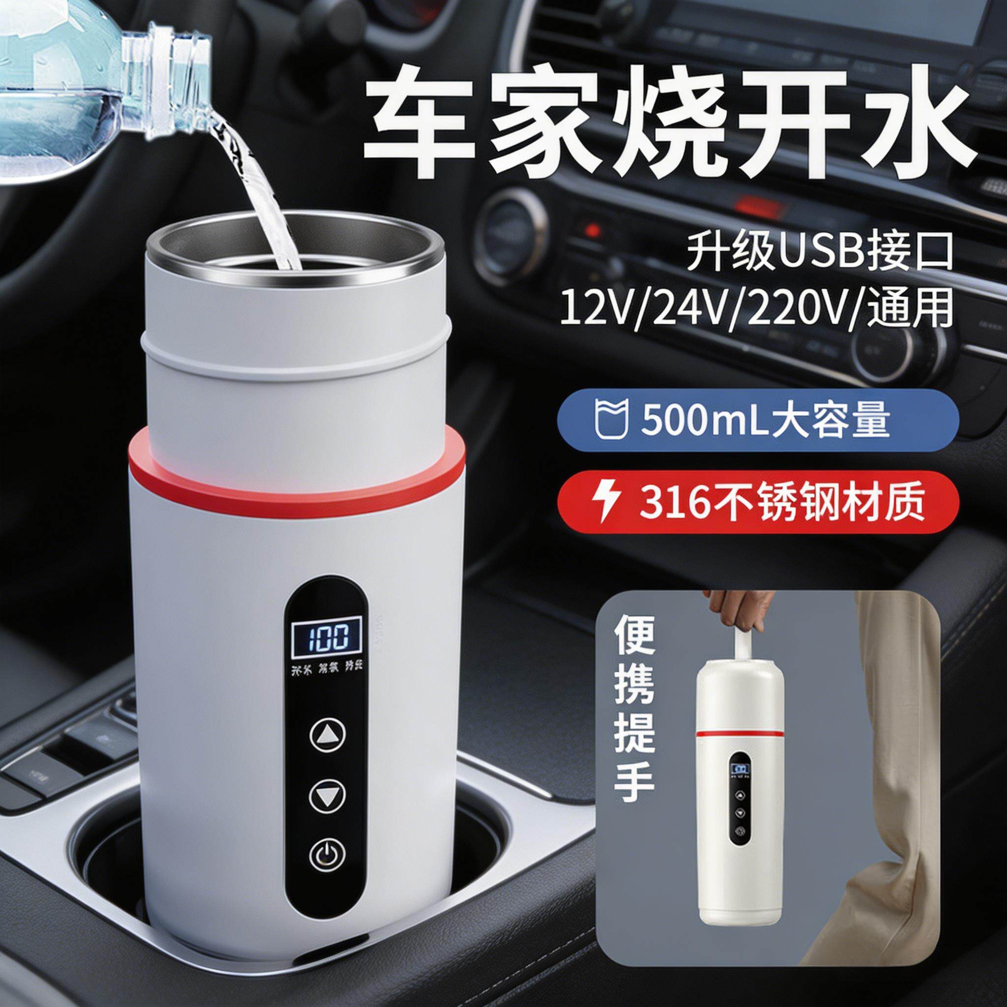 2026新款便携式车载烧水杯12v车用24V烧水壶USB电加热水杯热水器