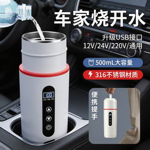 车载USB电热水杯12V/24V