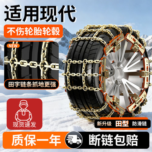 适用现代汽车防滑链断链包赔专用