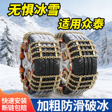 适用众泰T300新能源T500T600T700小车汽车防滑链T200/T800