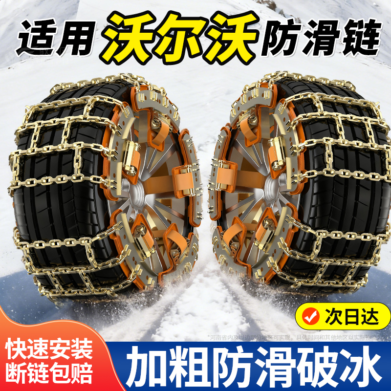 适用魏派全系汽车防滑链