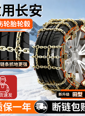 适用长安逸达F70猎手悦翔蓝鲸/X7PLUS/CX20/CX30/E-Pro汽车防滑链