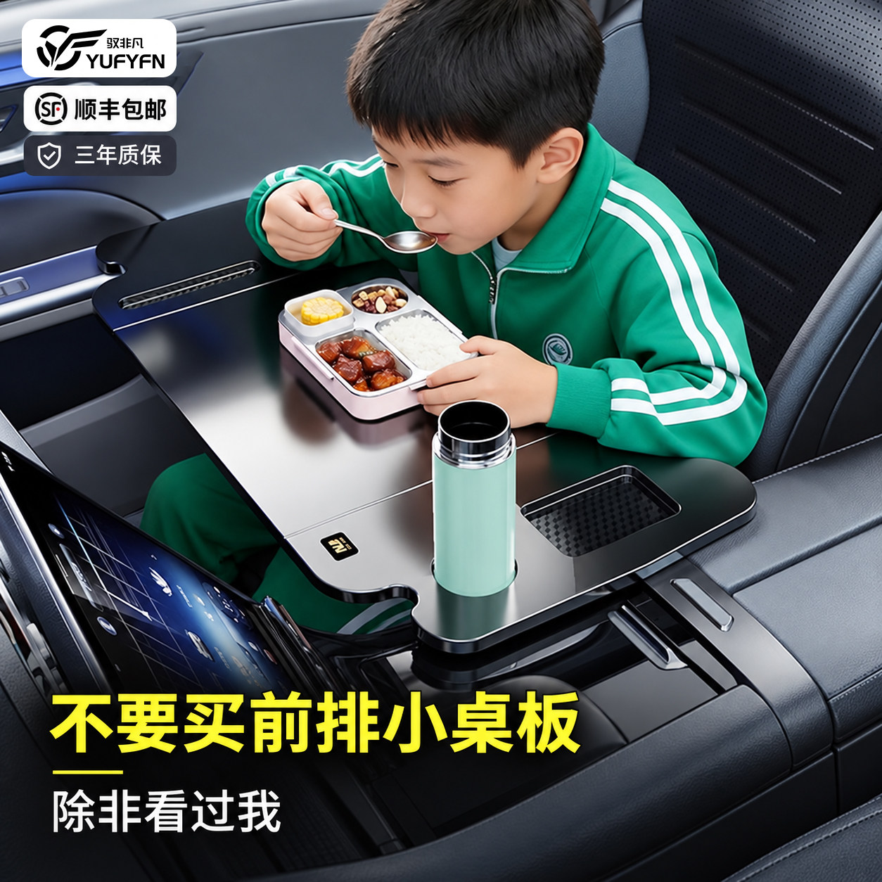 特斯拉副驾折叠餐桌笔记本支架图片