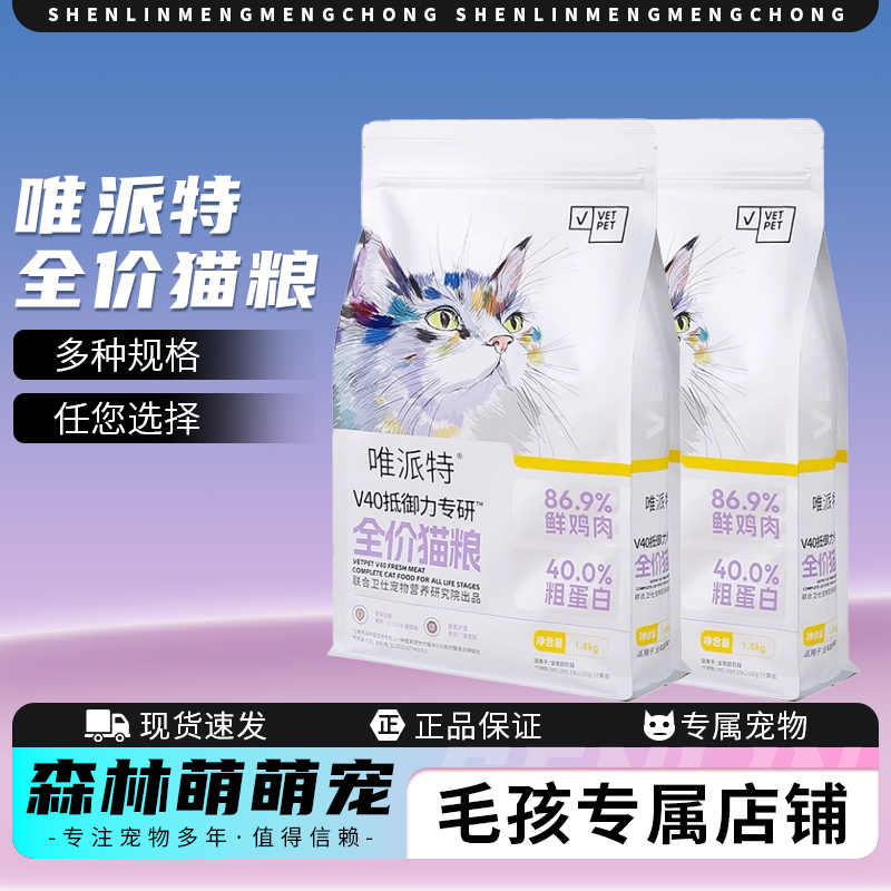 vetpet唯派特猫粮v40抵御力专研全价猫粮成猫幼猫通用猫咪主食粮