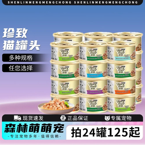 珍致猫罐头成幼猫全价猫零食白肉多口味礼盒装零食罐猫湿粮汤罐