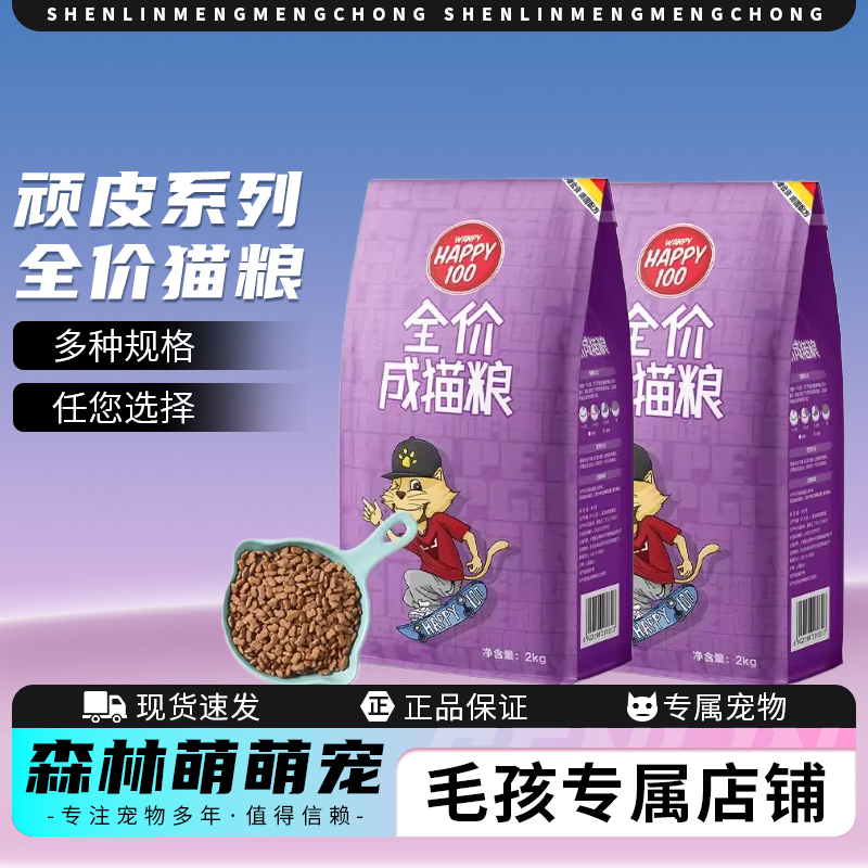 顽皮猫粮全价成猫粮蓝猫专用