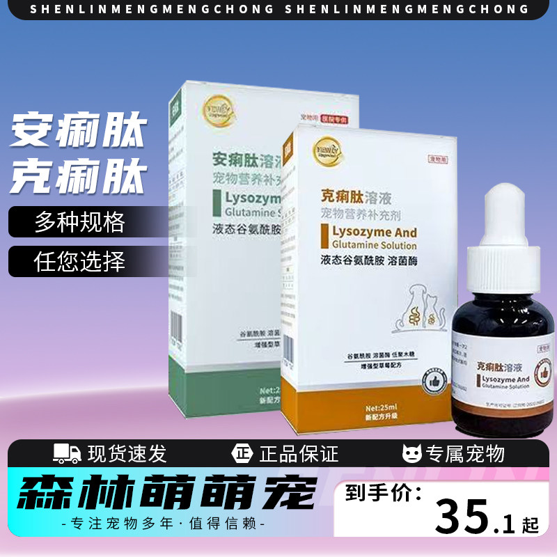 克痢肽安痢肽猫狗恶心腹泻拉肚子液态谷氨酰胺溶菌酶调理宠物肠胃