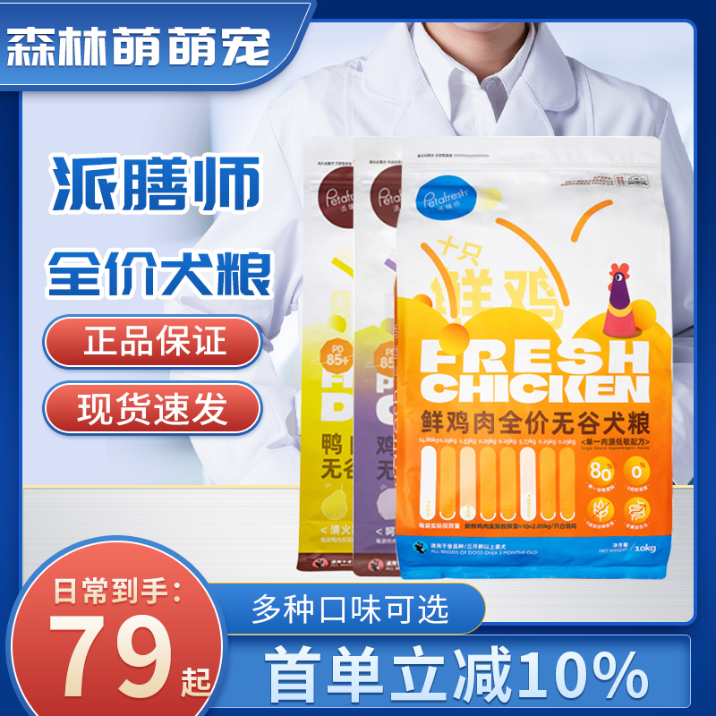 派膳师PD鲜鸡肉全价无谷犬粮成犬幼犬通用型鸭肉三文鱼味宠物狗粮