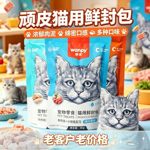 顽皮鲜封包零食宠物零食肉蛮多