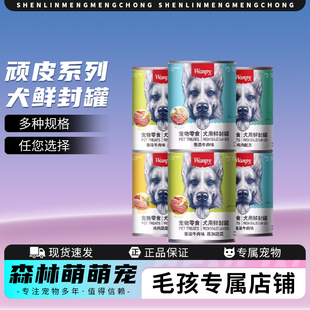 Wanpy顽皮鲜封罐狗罐头湿粮牛肉拌饭宠物主食泰迪零食互动375g/罐