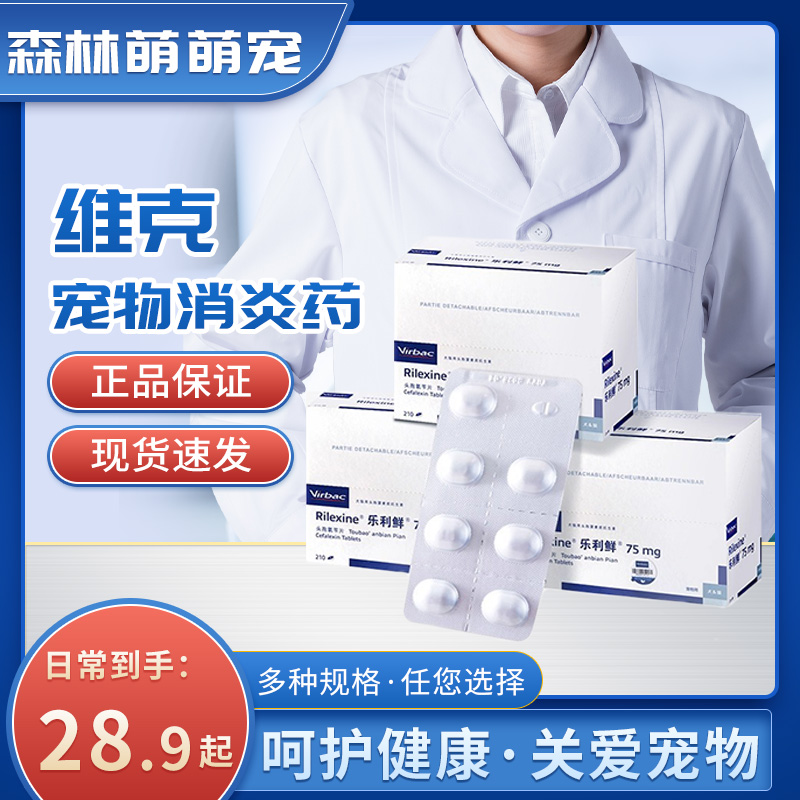 维克法国乐利鲜头孢氨苄片宠物消炎药猫猫狗狗通用宠物皮肤病消炎