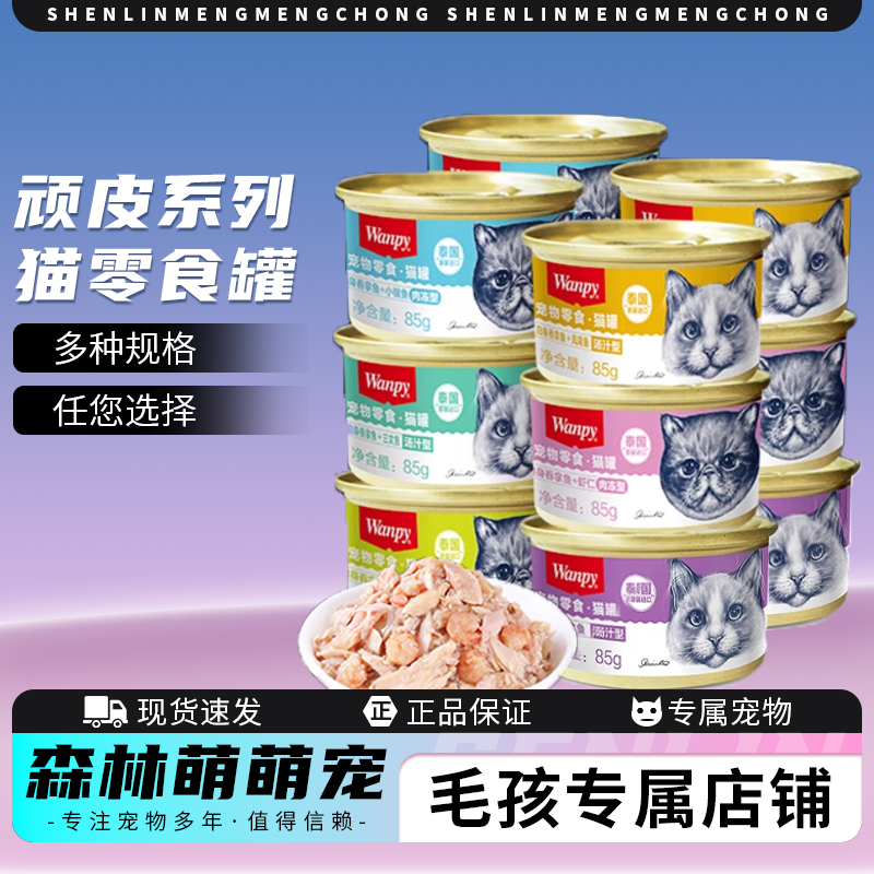 顽皮猫罐头成幼猫咪通用湿粮