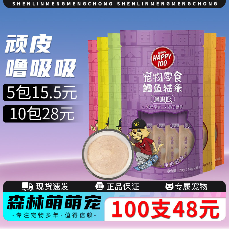 Wanpy顽皮噜吸吸猫条100支欧一吸成幼猫肉泥猫条营养湿粮猫罐头,宠物/宠物食品及用品,猫条,淘宝优惠券,粉丝福利购,淘宝优惠卷