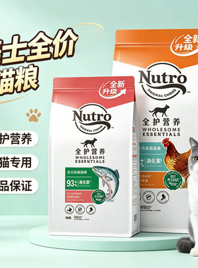 Nutro美士国产猫粮全护系列成猫