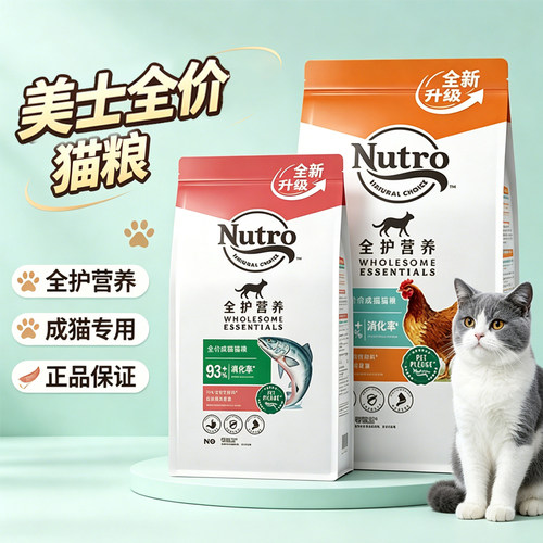 Nutro美士国产猫粮全护系列成猫